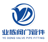溫州業(yè)棟閥門(mén)管件有限公司