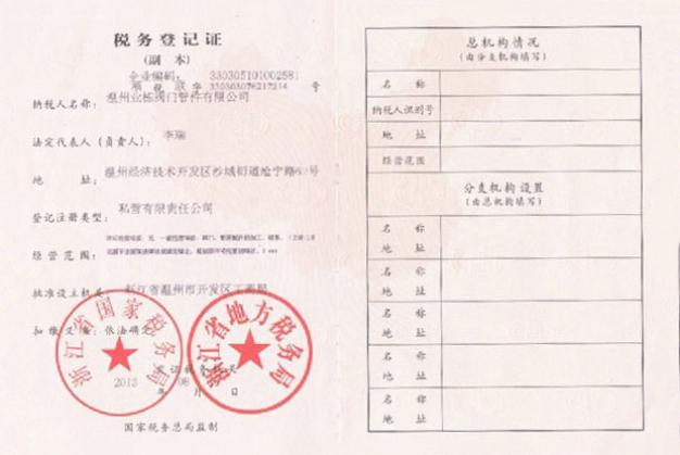 業(yè)棟稅務(wù)登記證